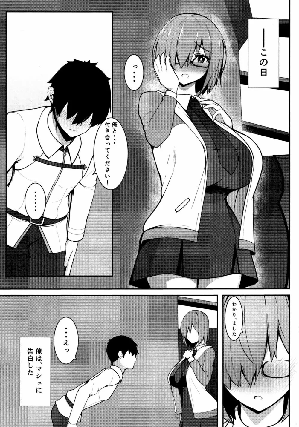 先ニトラレ - page3