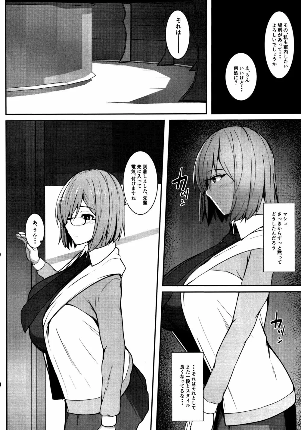 先ニトラレ - page4