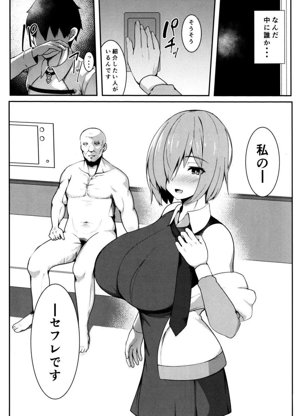先ニトラレ - page5