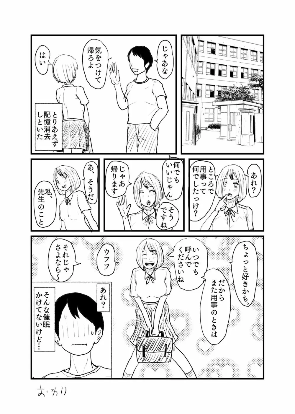 催眠で現役J◯を雌犬にする - page11