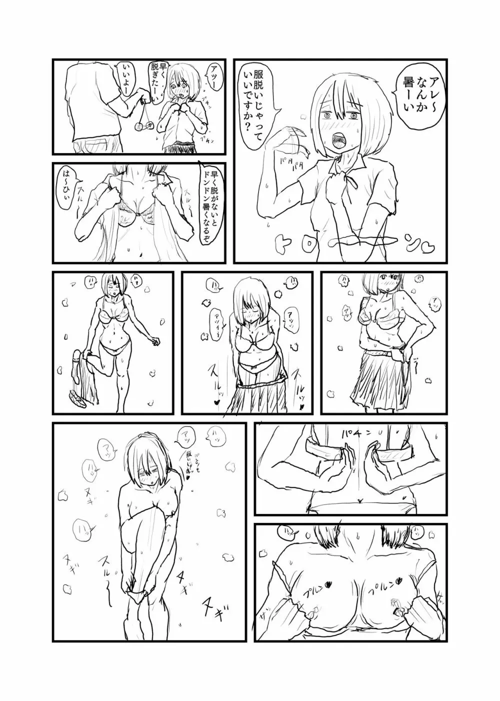 催眠で現役J◯を雌犬にする - page3