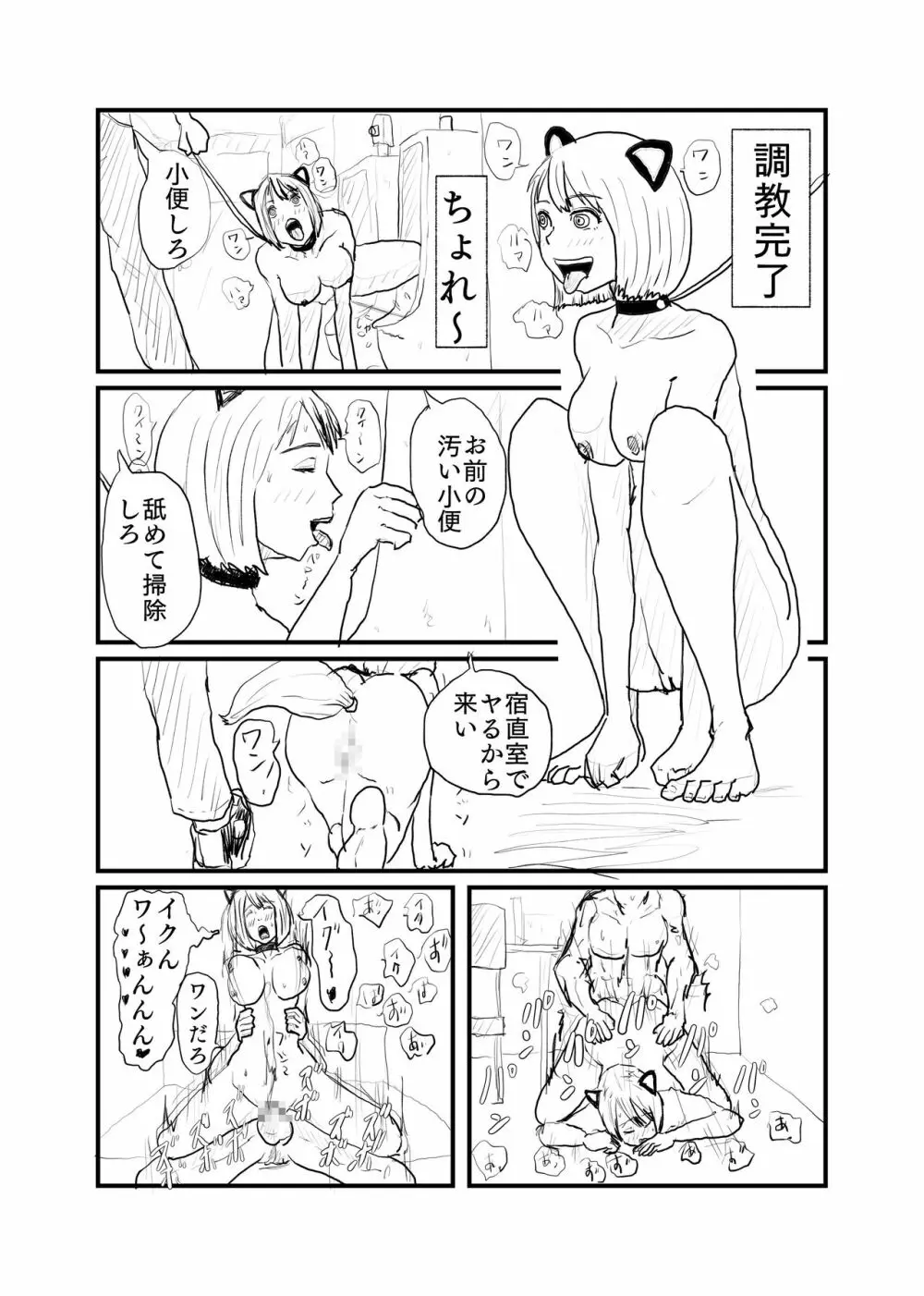 催眠で現役J◯を雌犬にする - page9