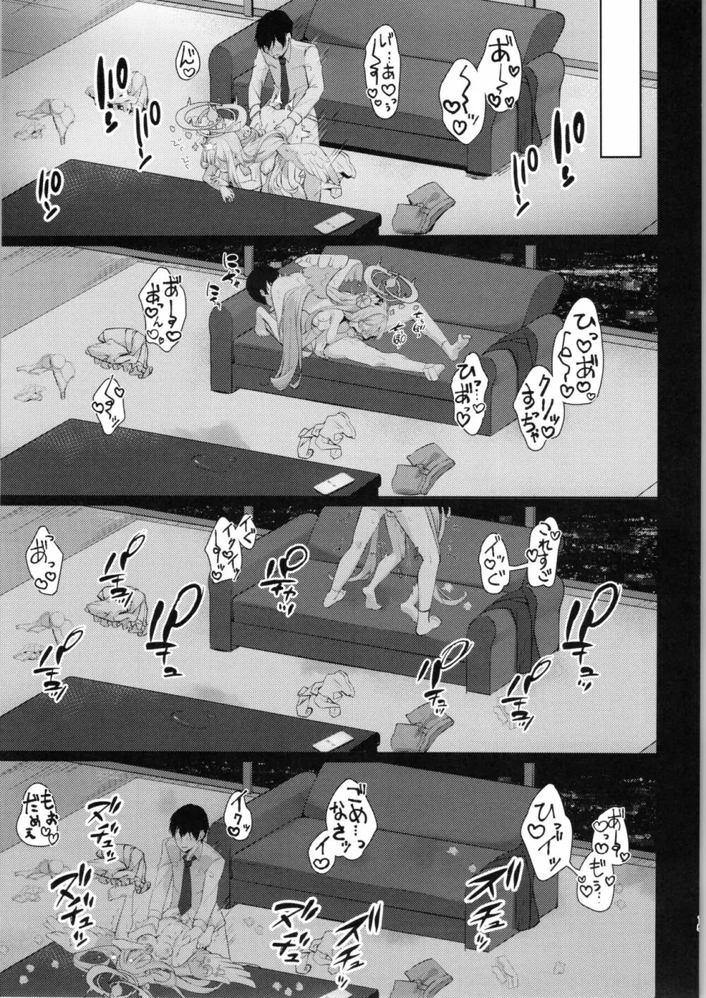 ミカと甘やどり - page14