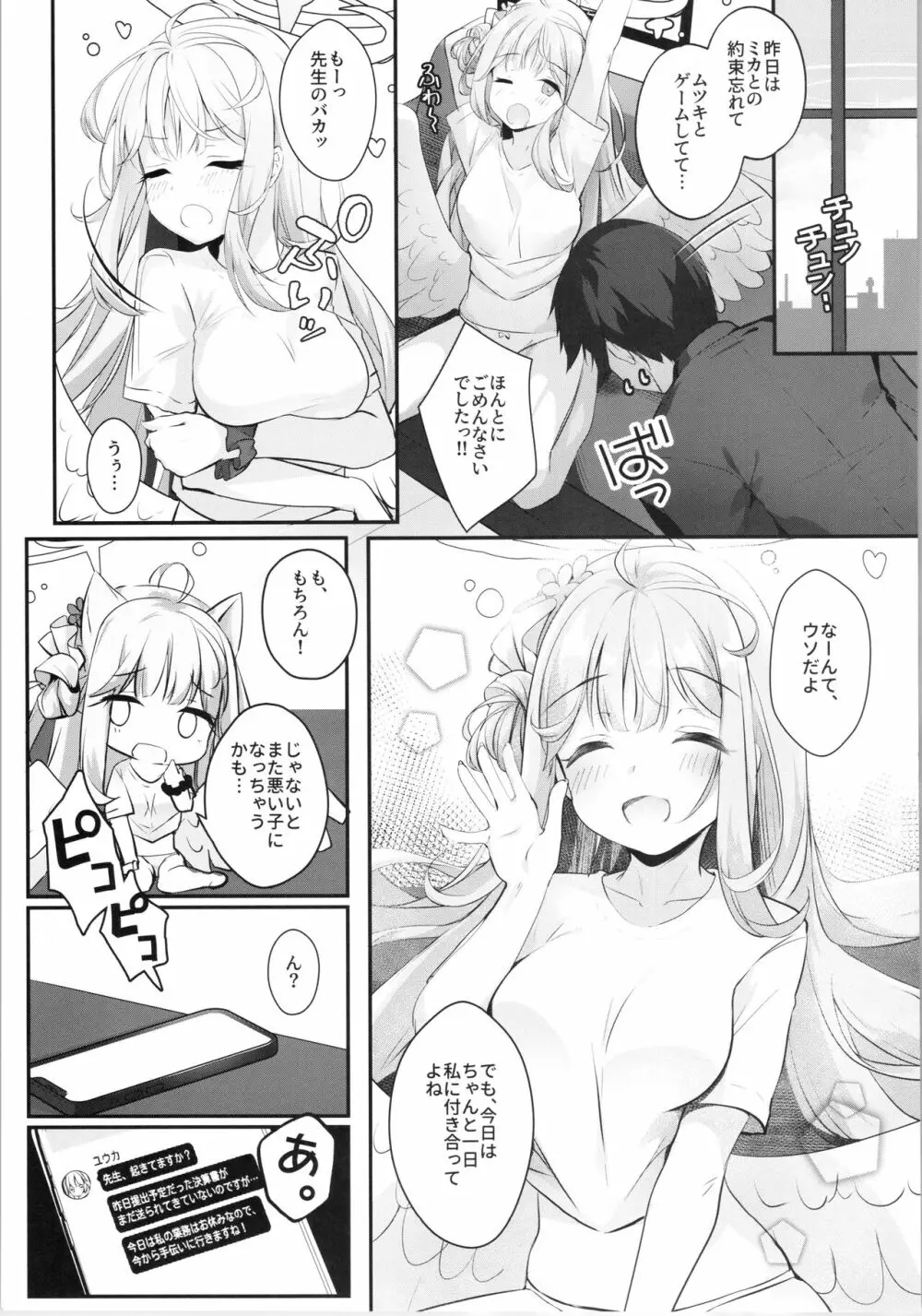 ミカと甘やどり - page18