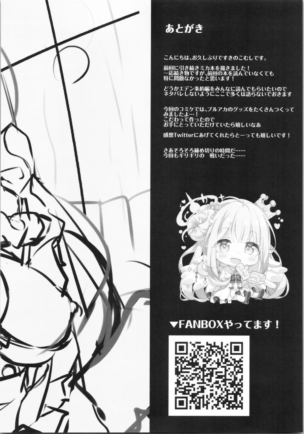 ミカと甘やどり - page19