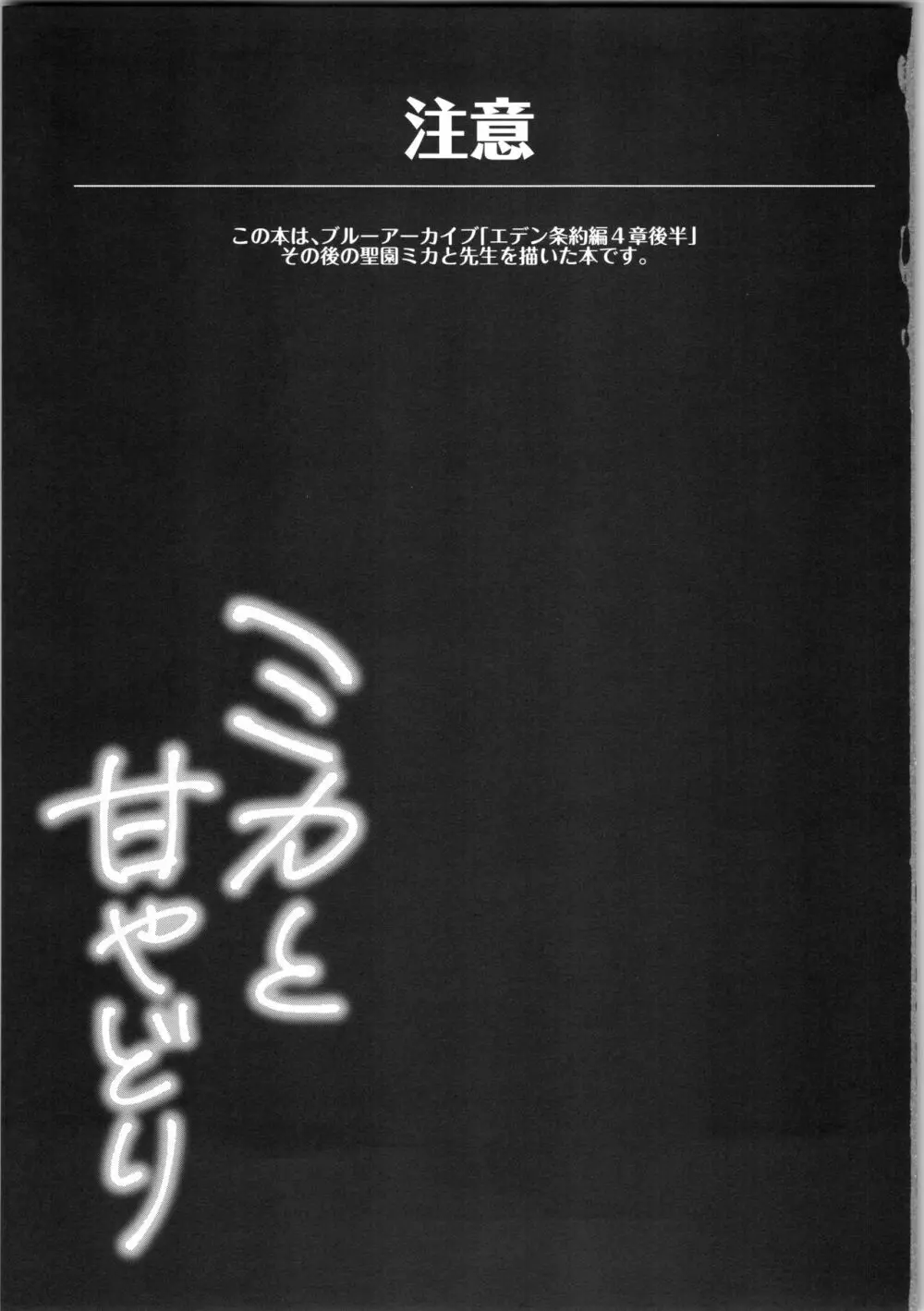ミカと甘やどり - page2