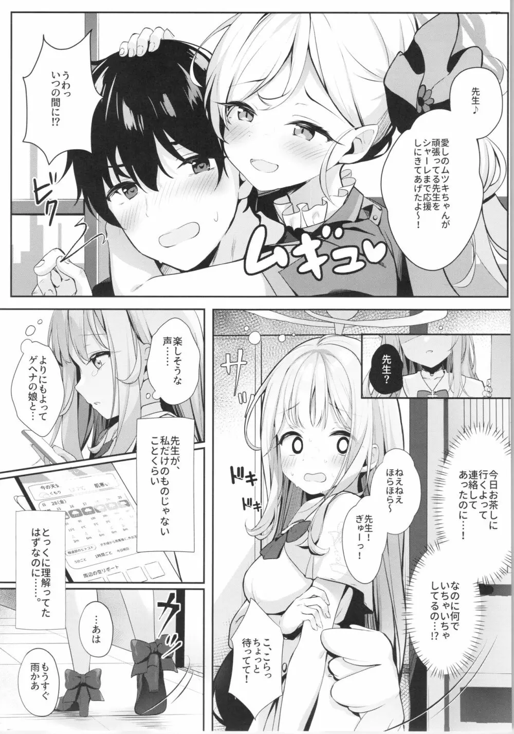 ミカと甘やどり - page4