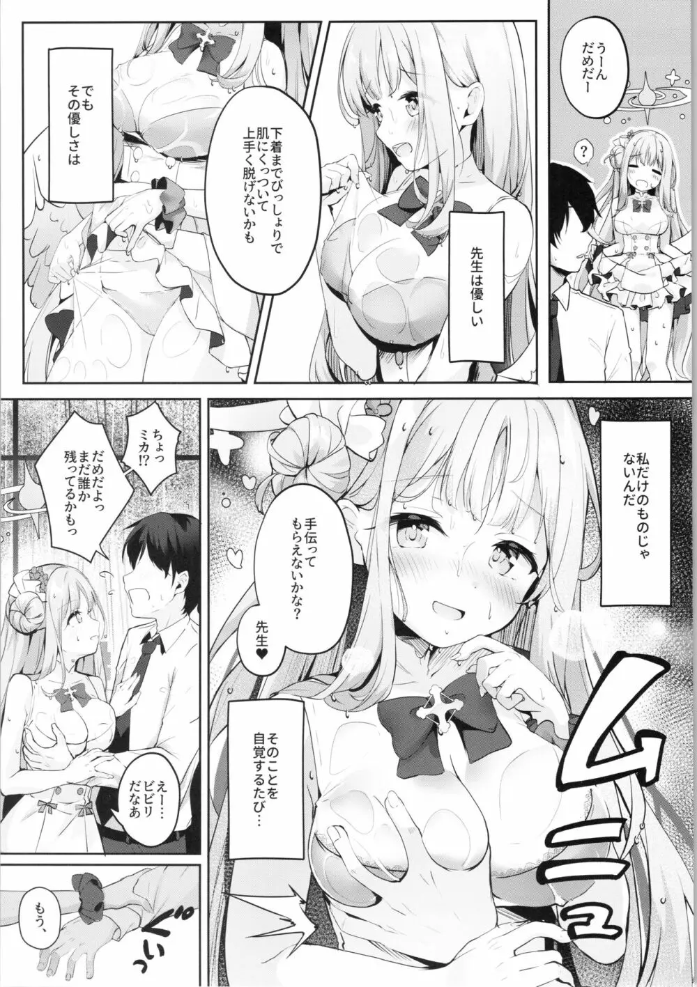 ミカと甘やどり - page6