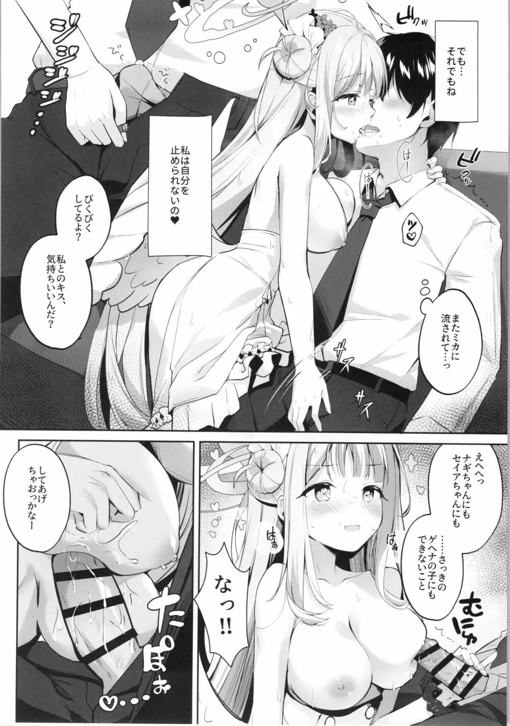 ミカと甘やどり - page8