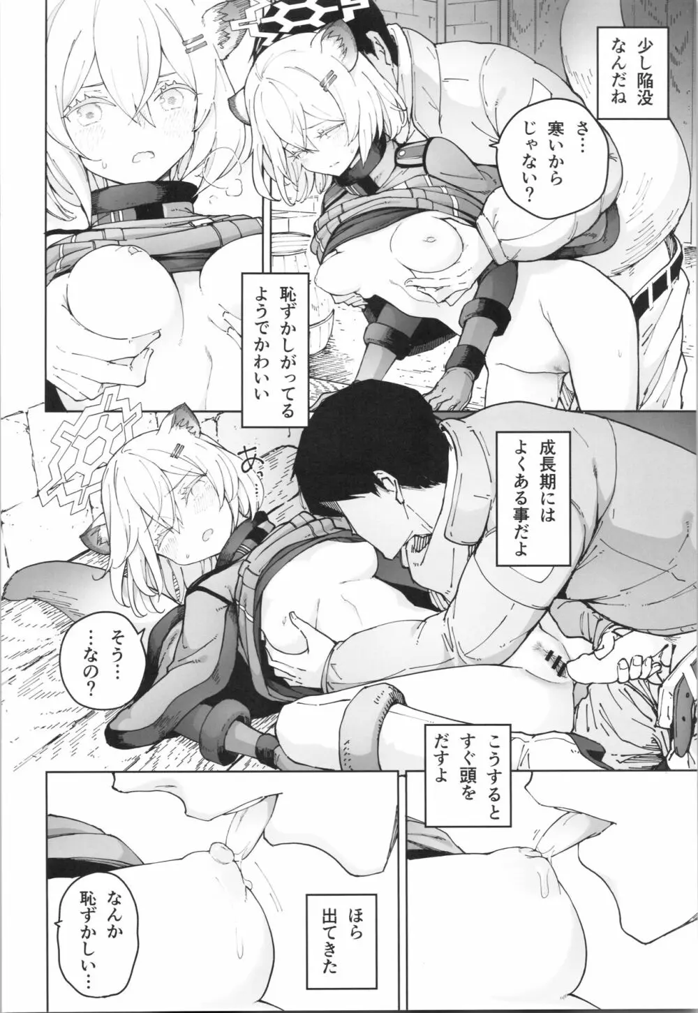 シグレとシークレット - page13