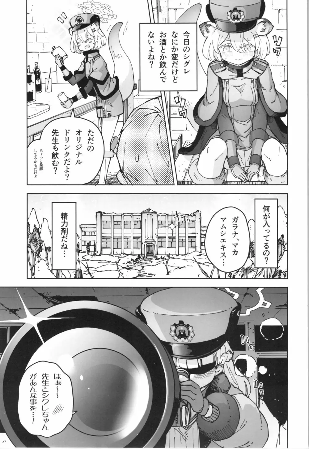 シグレとシークレット - page18