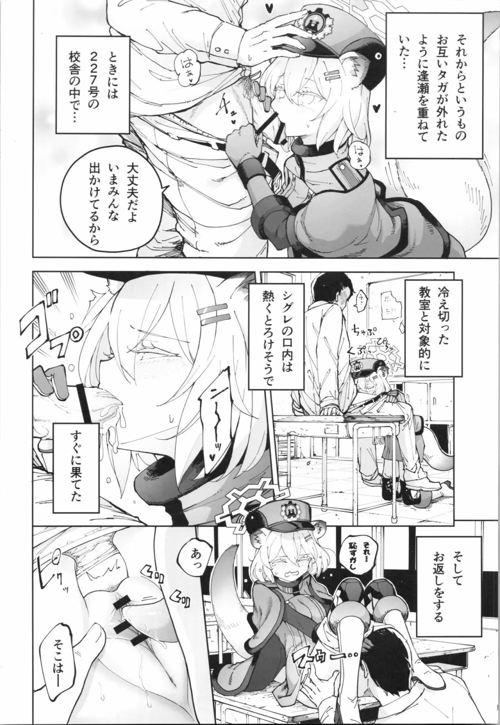 シグレとシークレット - page19