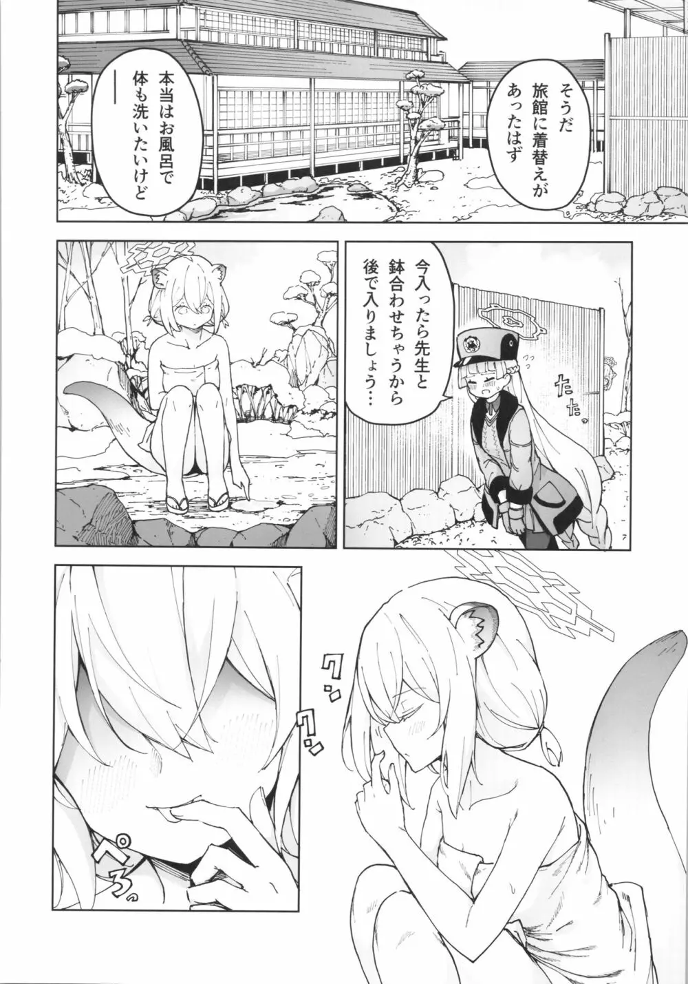 シグレとシークレット - page27