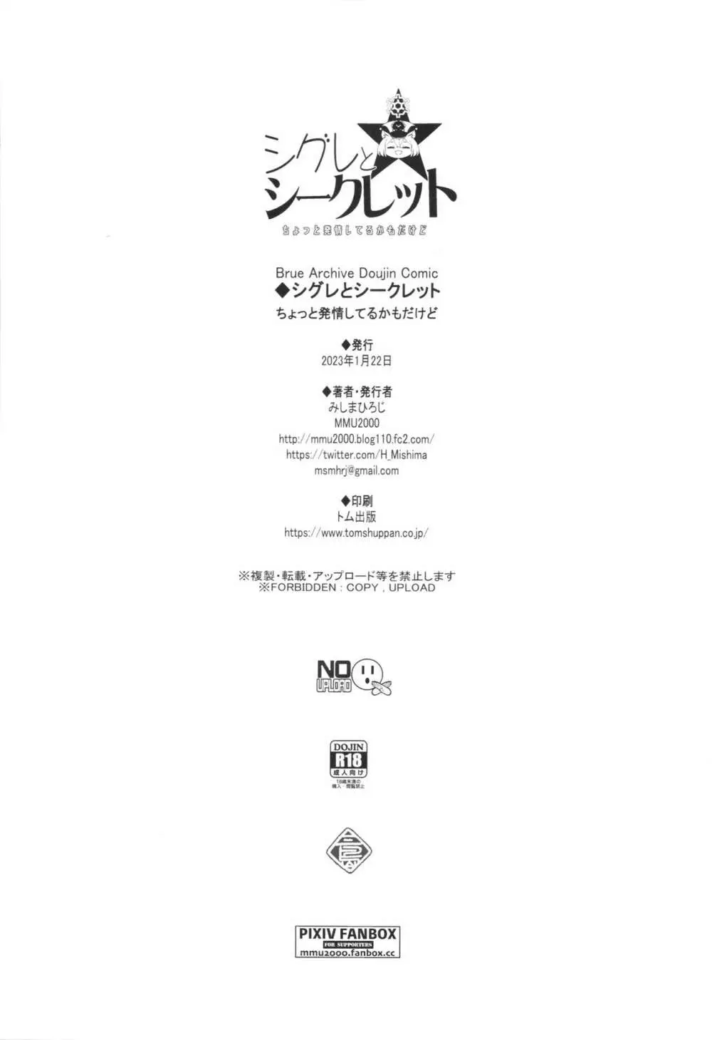 シグレとシークレット - page31