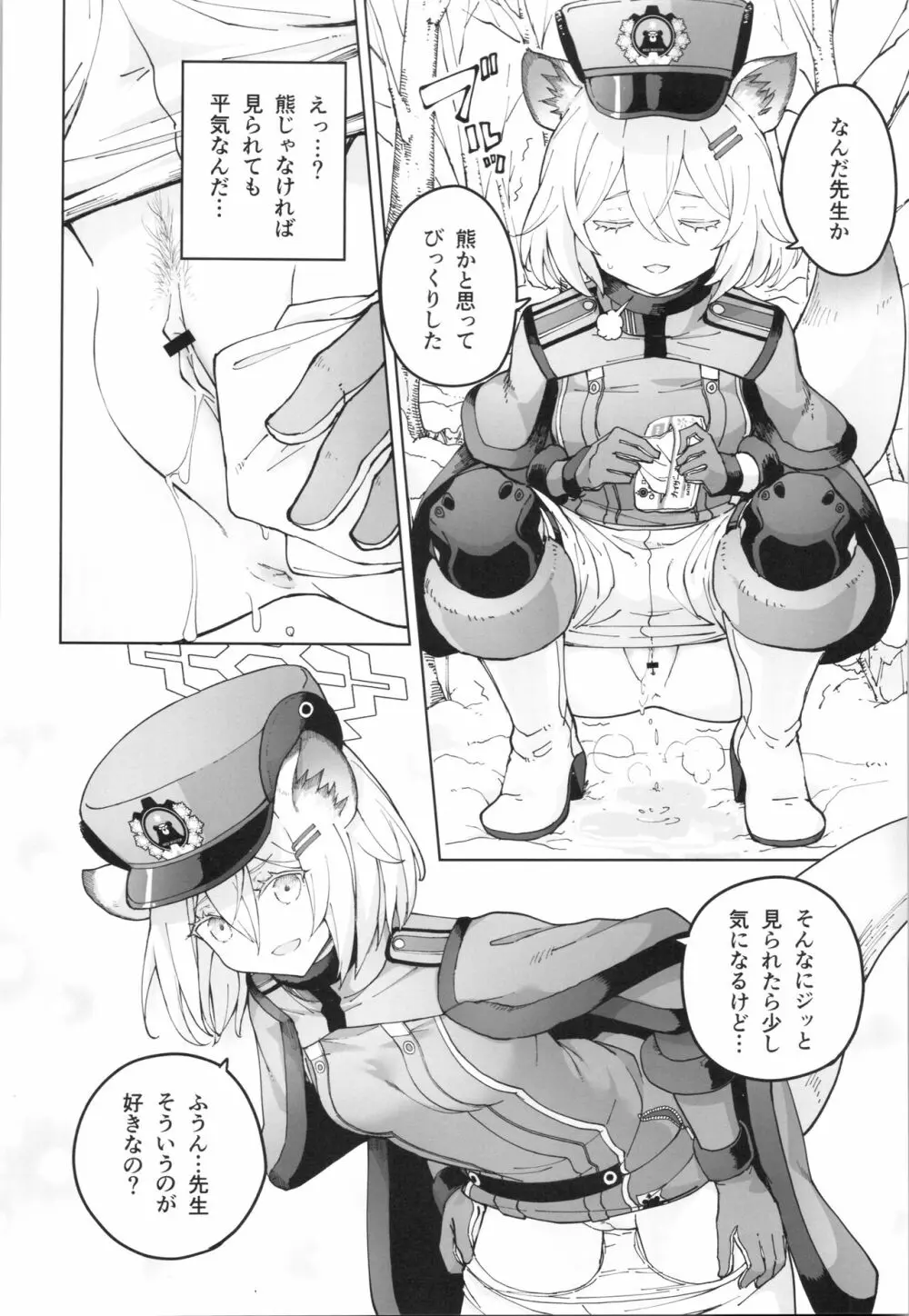 シグレとシークレット - page5