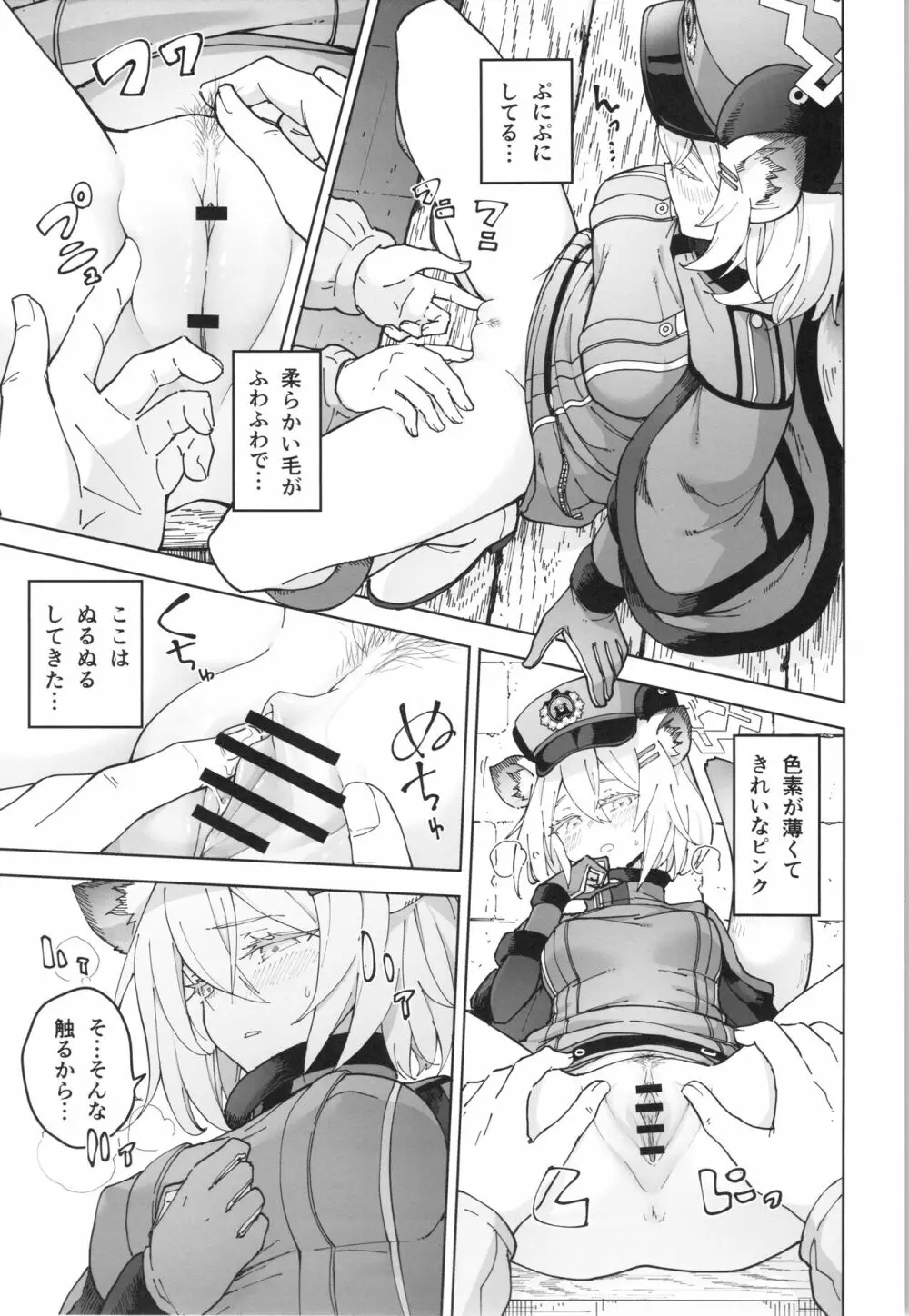シグレとシークレット - page8
