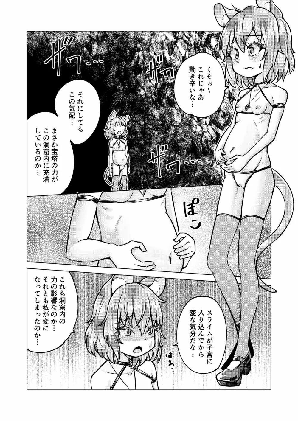 ナズダンジョン - page11
