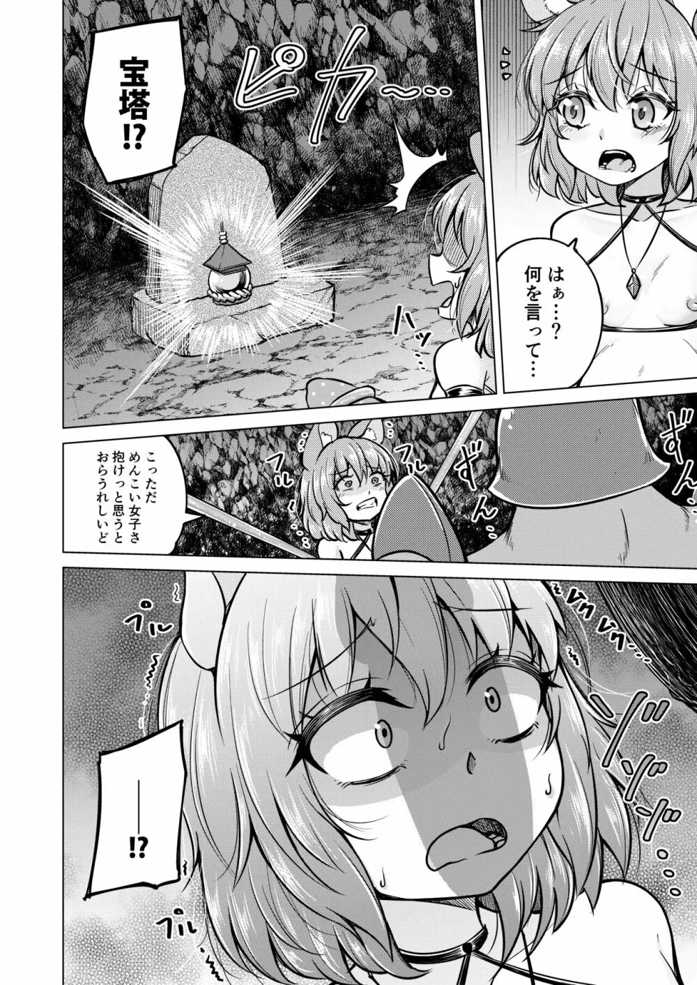 ナズダンジョン - page15