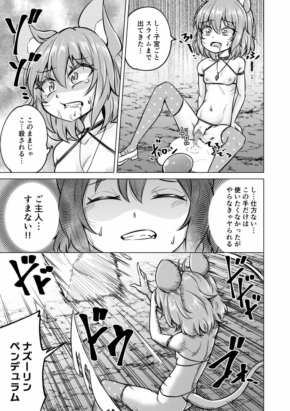 ナズダンジョン - page20