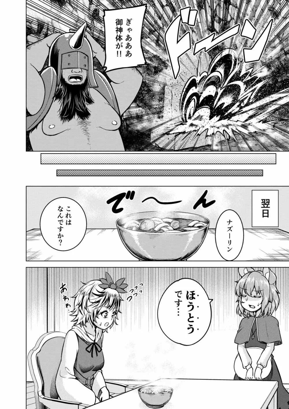 ナズダンジョン - page21