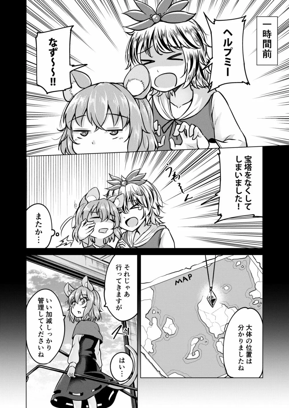 ナズダンジョン - page5