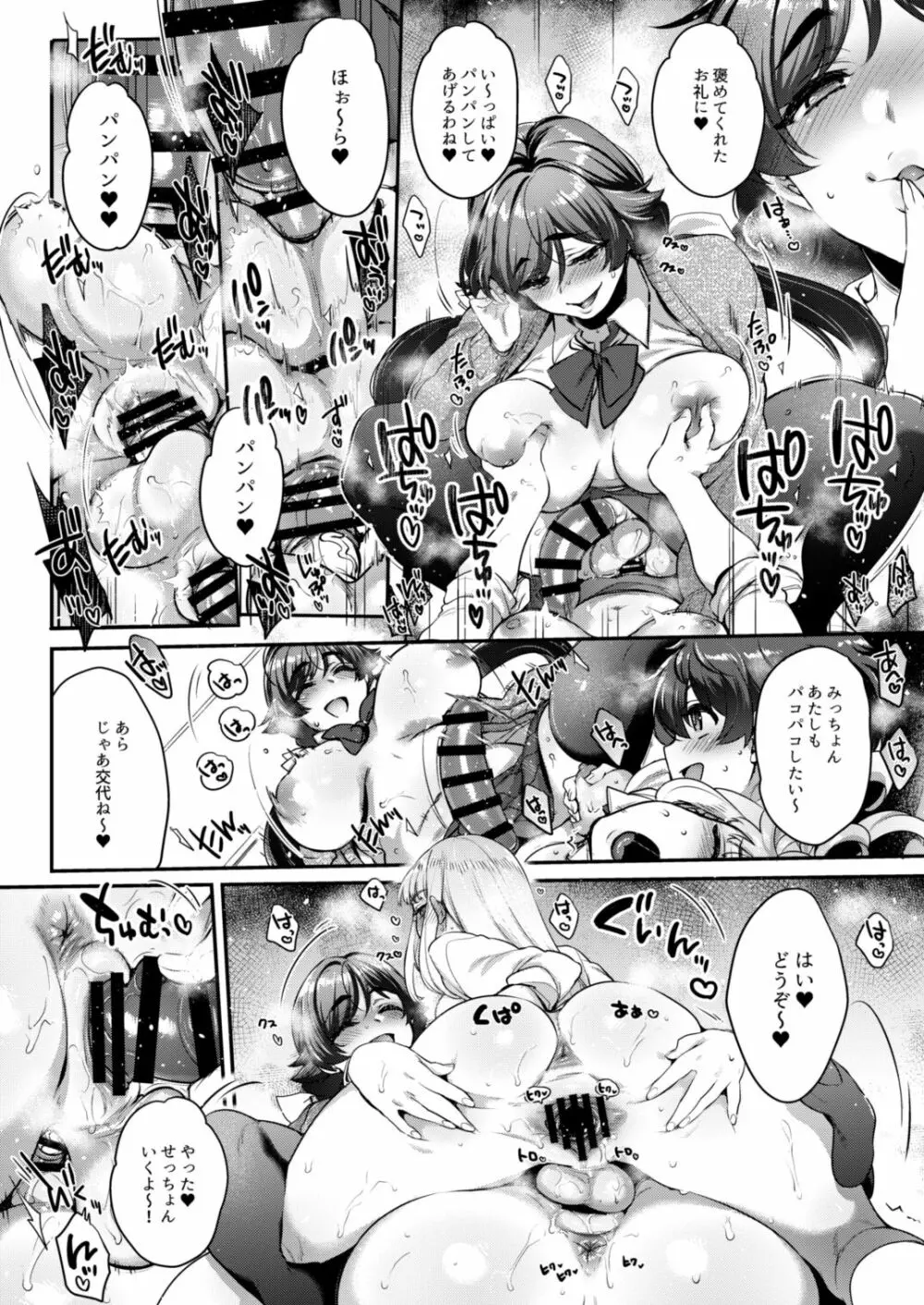私立弐鳴学園3年F組 なかよし♥ともだちんぽ♥ - page13