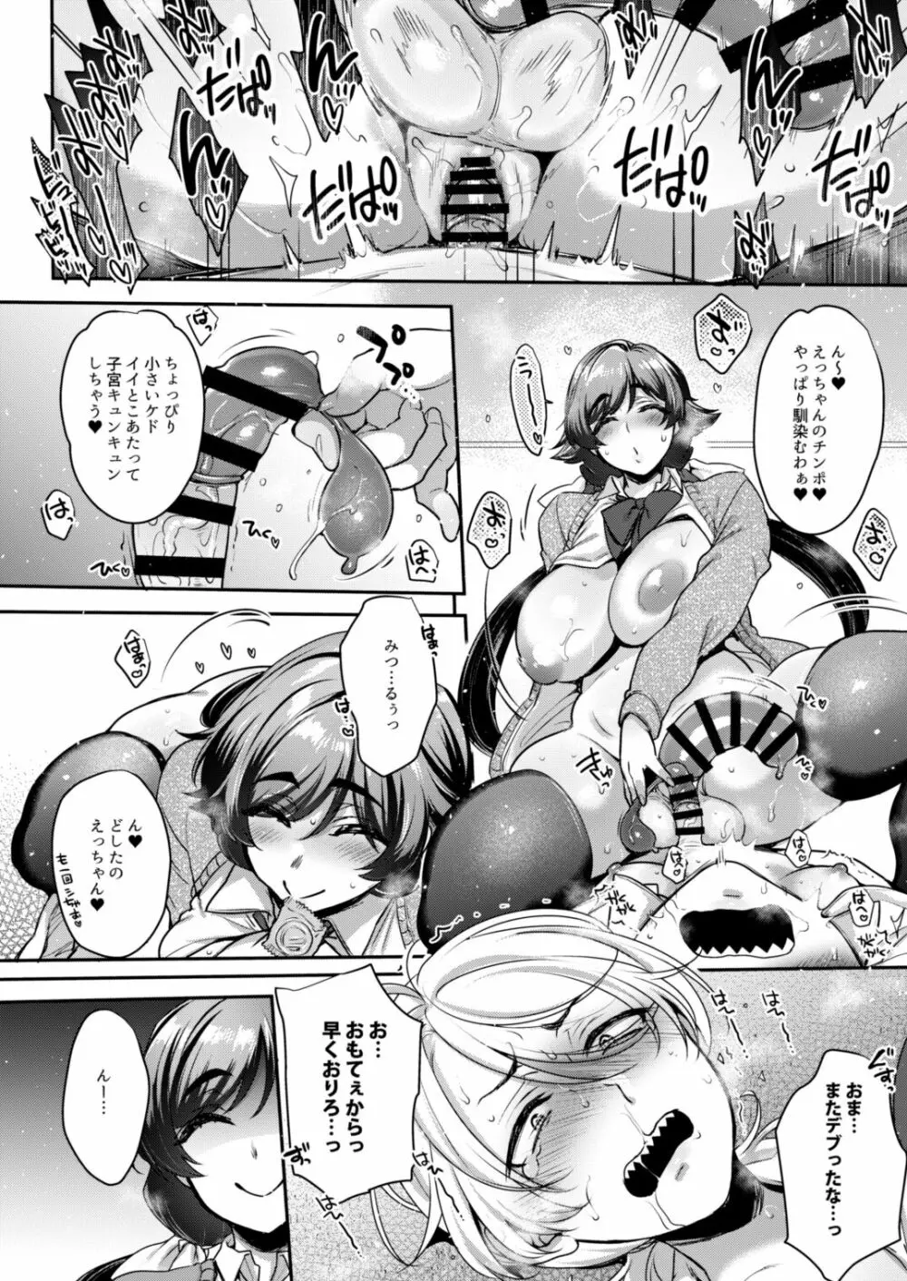 私立弐鳴学園3年F組 なかよし♥ともだちんぽ♥ - page27
