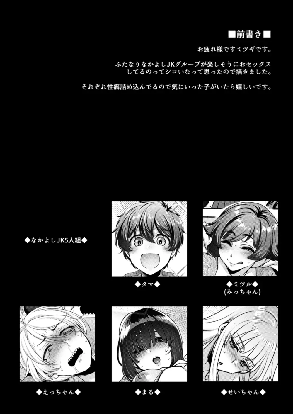 私立弐鳴学園3年F組 なかよし♥ともだちんぽ♥ - page3