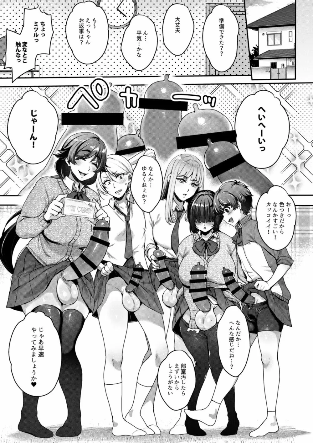 私立弐鳴学園3年F組 なかよし♥ともだちんぽ♥ - page4