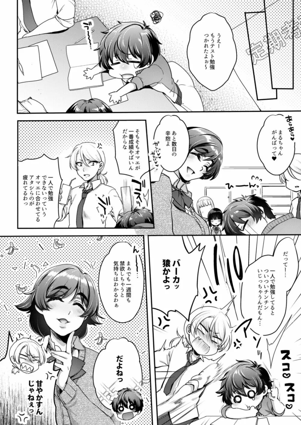 私立弐鳴学園3年F組 なかよし♥ともだちんぽ♥ - page5