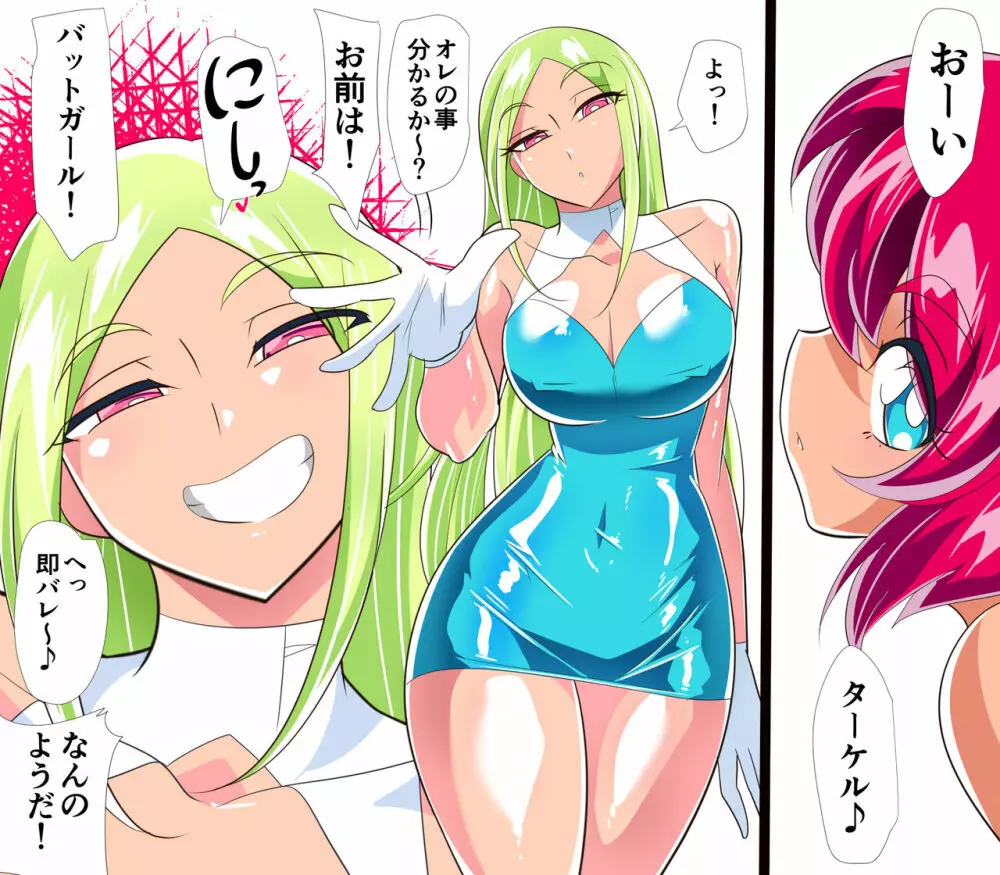 ヒーローの憂鬱 対決！バットガール！01 - page2