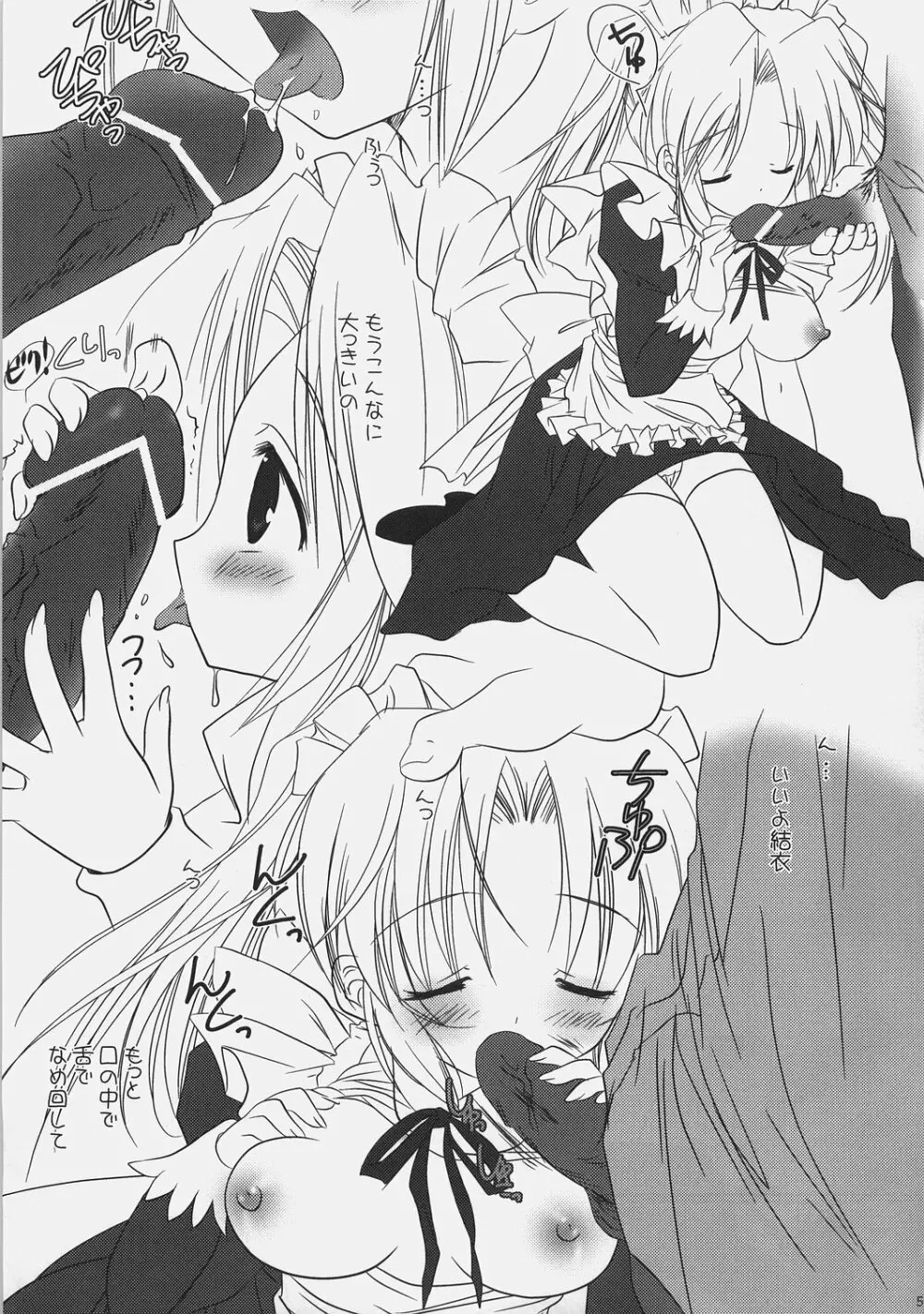 僕だけのメイドさんと幸せに過ごす非日常 - page4