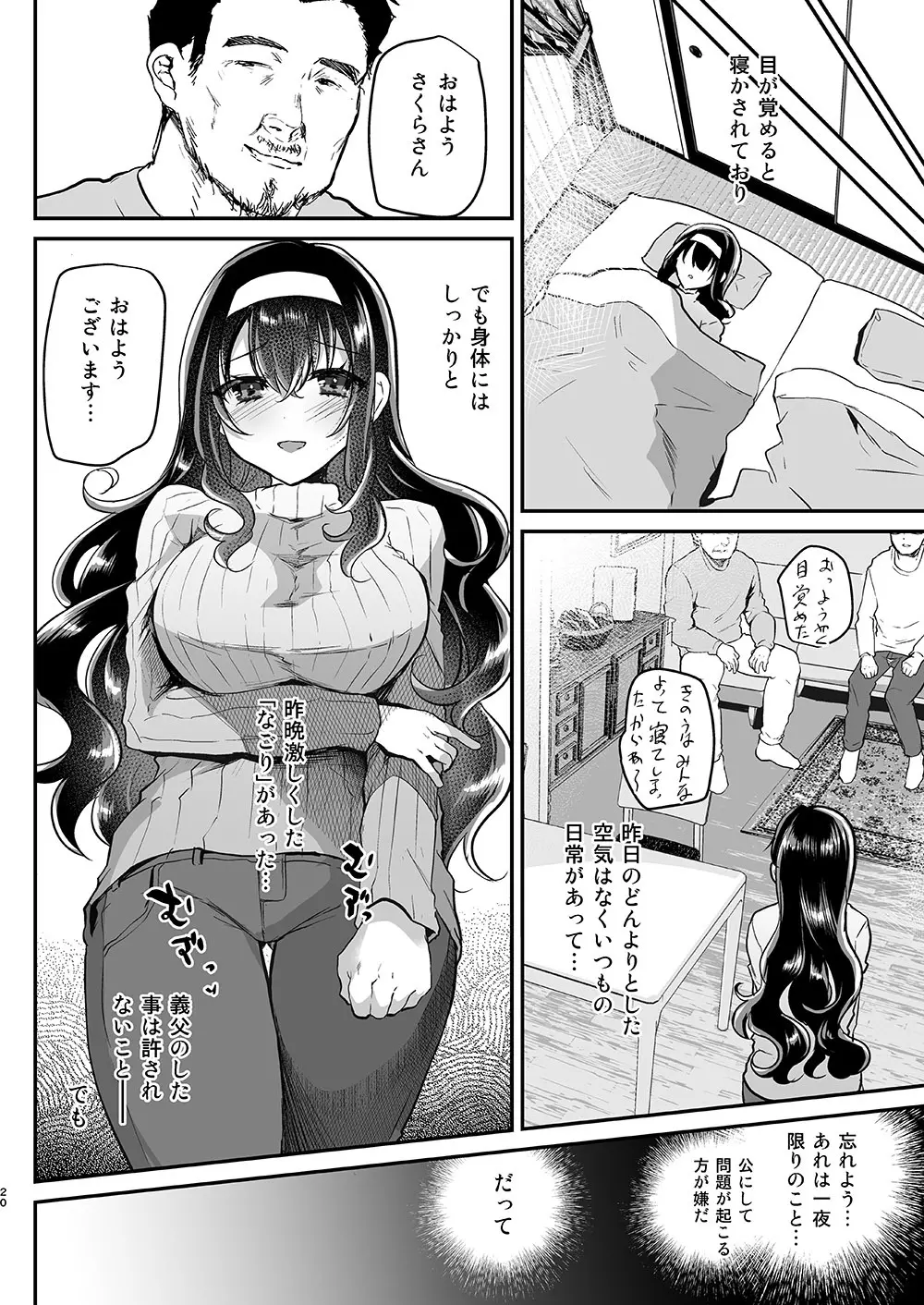夫の家～義父に狙われた新妻さくら～ - page21