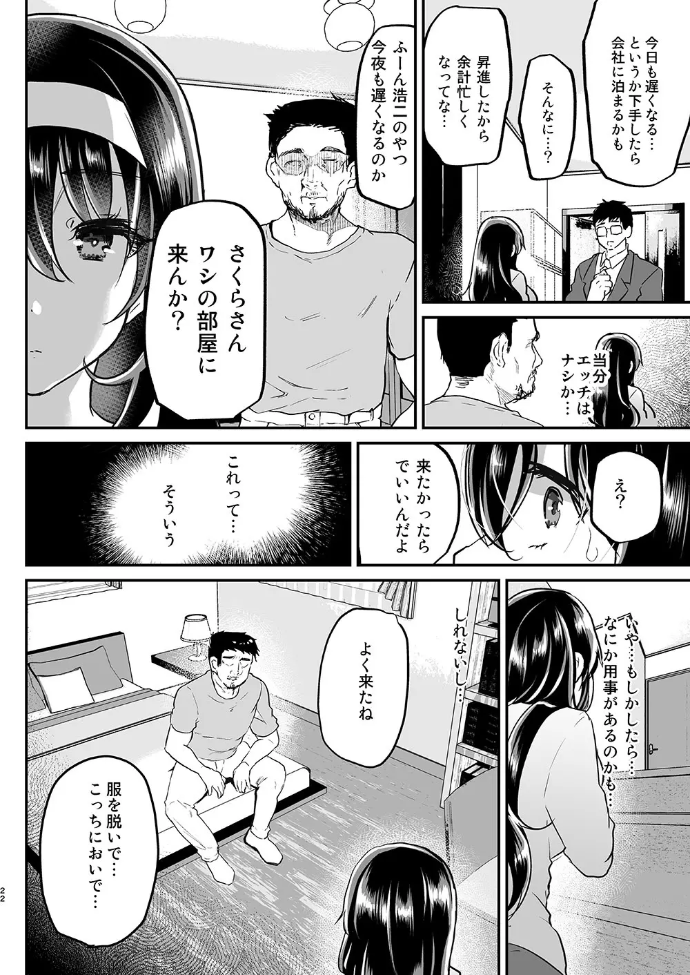 夫の家～義父に狙われた新妻さくら～ - page23