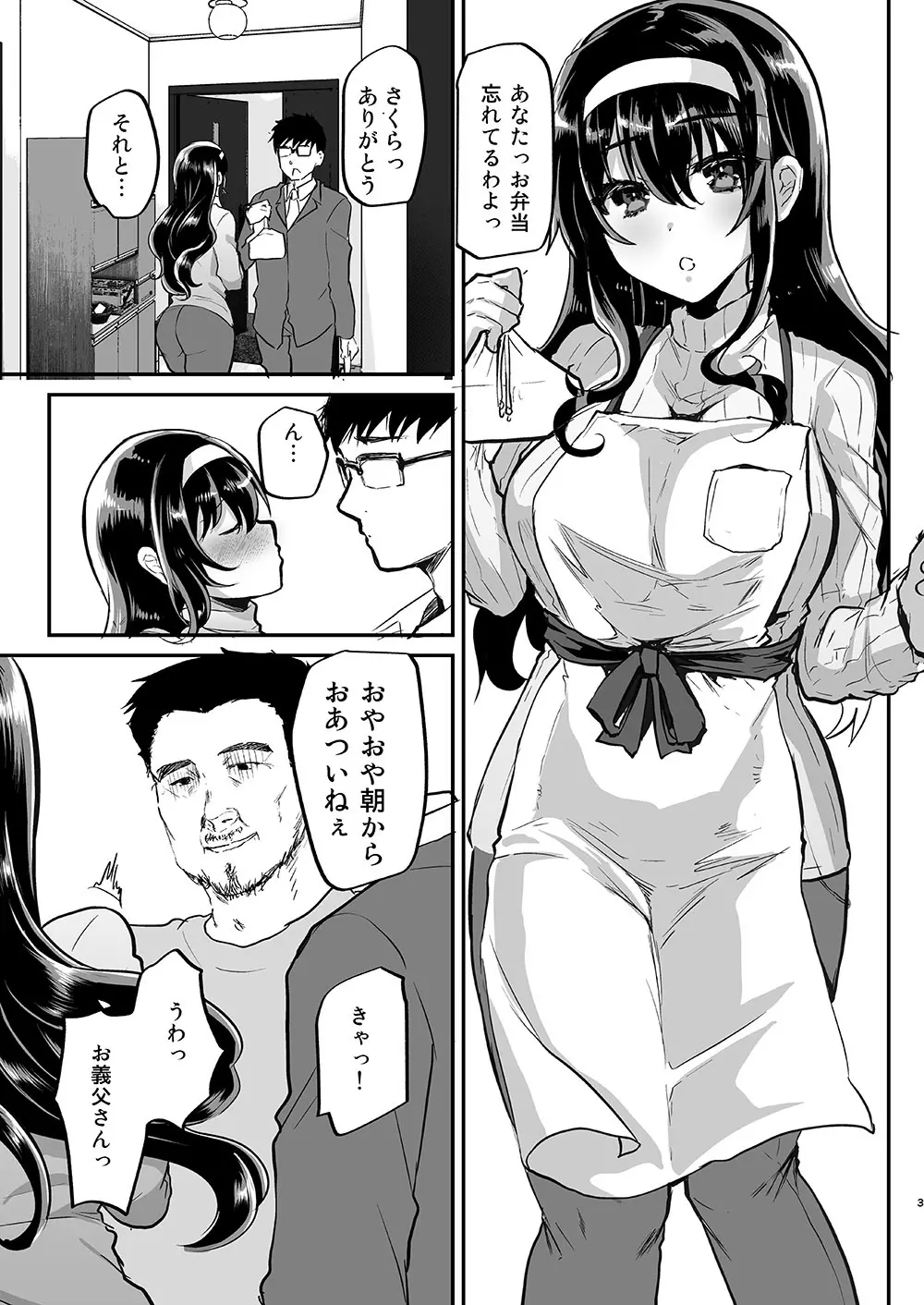 夫の家～義父に狙われた新妻さくら～ - page4