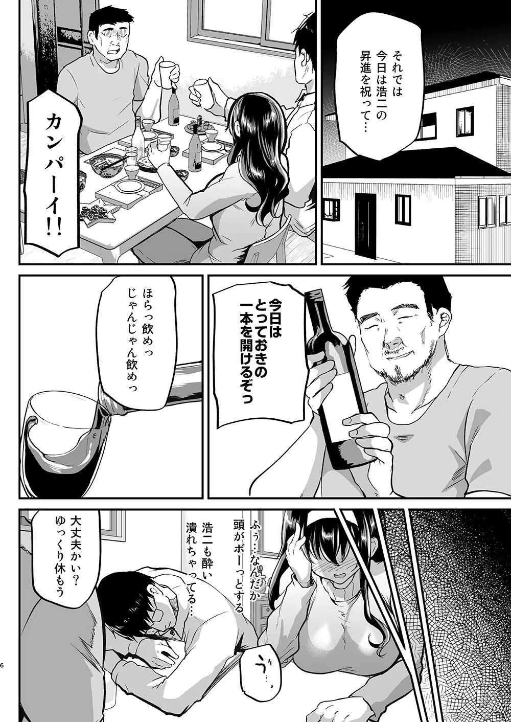 夫の家～義父に狙われた新妻さくら～ - page7