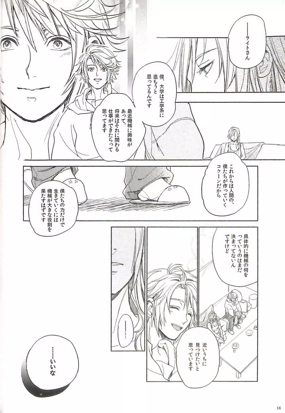 ビター・スイート・コーヒー - page20