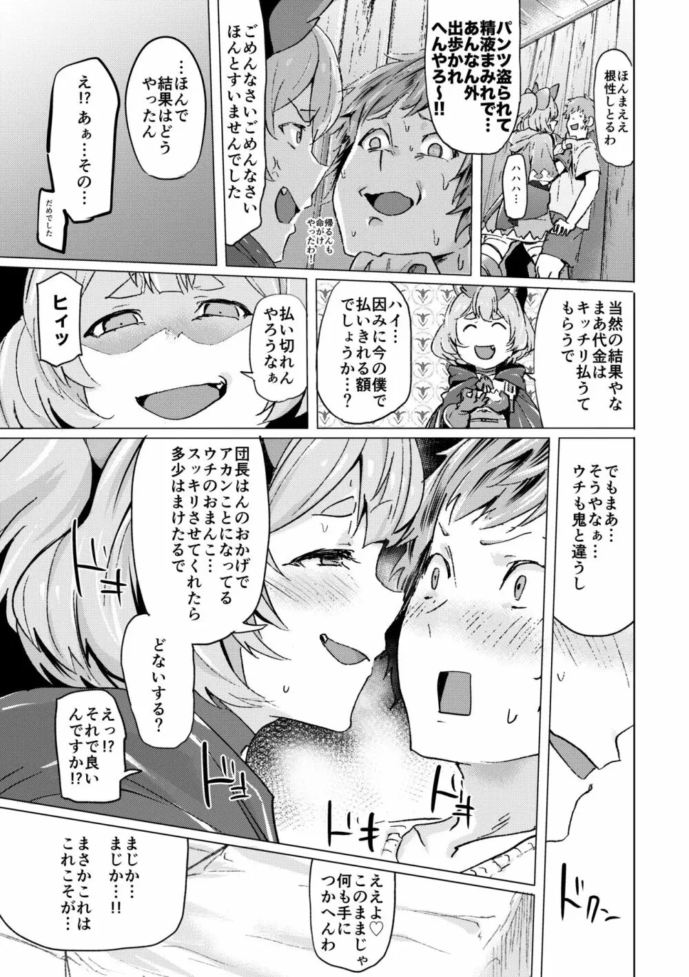 高うつくで!? - page14