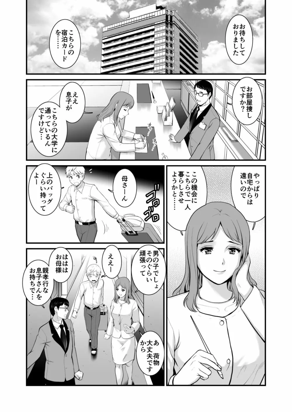 淑女モノローグFake mom - page2