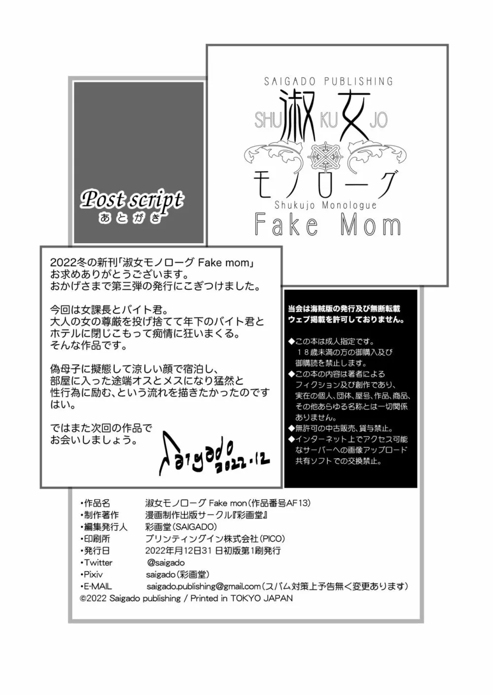 淑女モノローグFake mom - page25