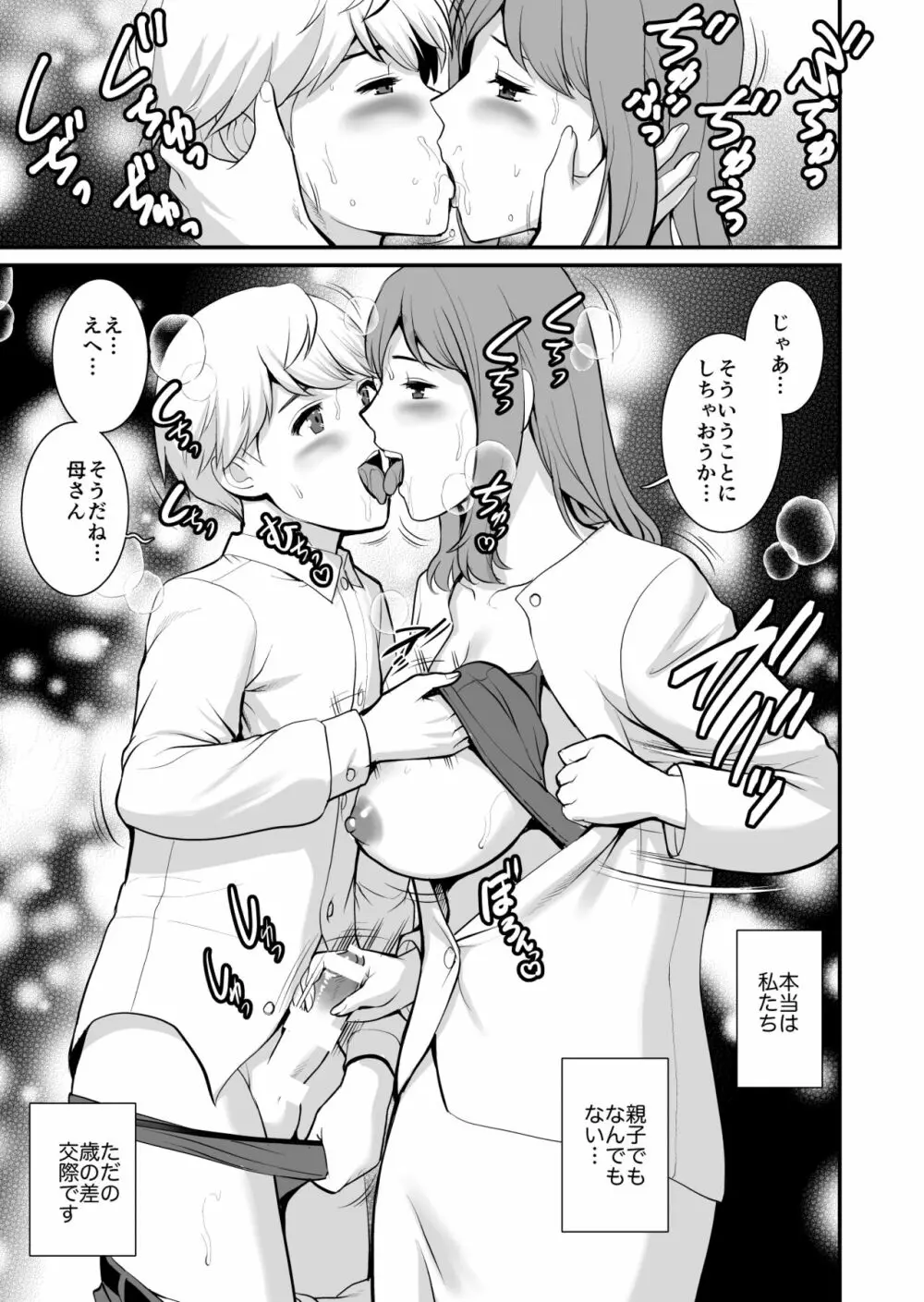 淑女モノローグFake mom - page4