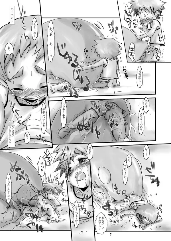 そまうけほん8 SU8 - page7