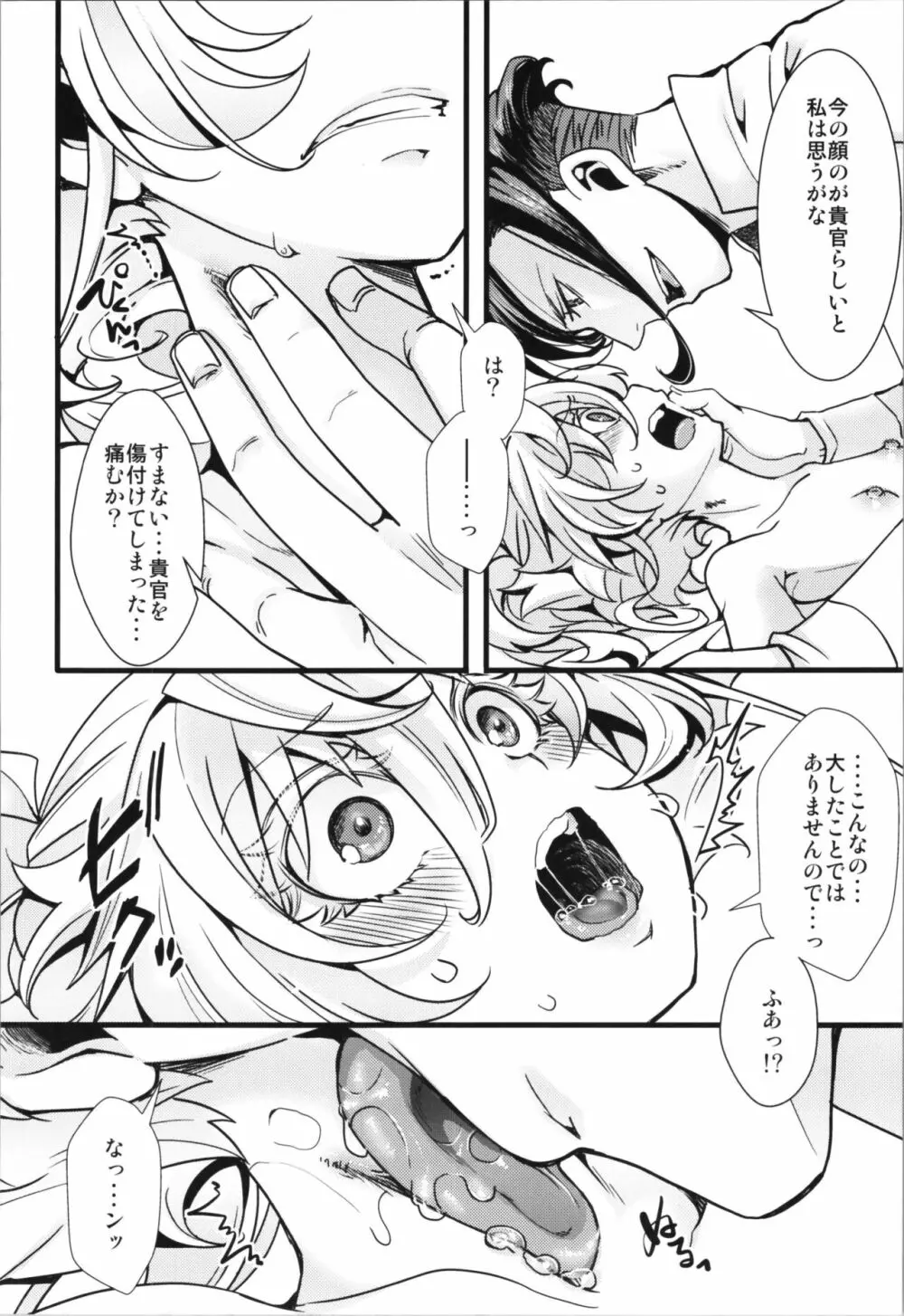 ターニャちゃんが軍令で子作りする話 - page14