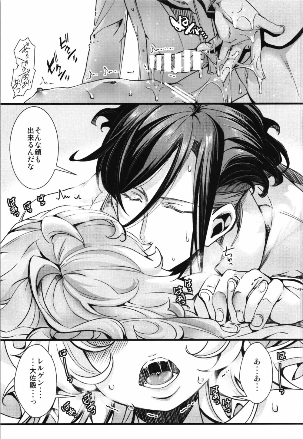 ターニャちゃんが軍令で子作りする話 - page23
