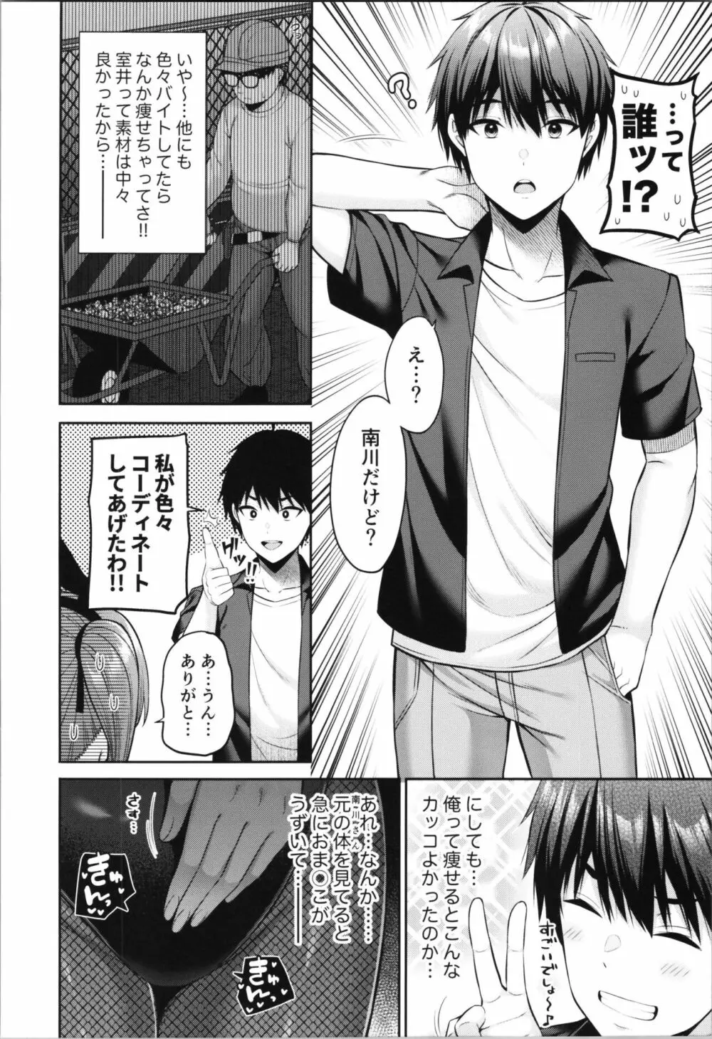 私の体、お貸しします。バニーガール編 - page20