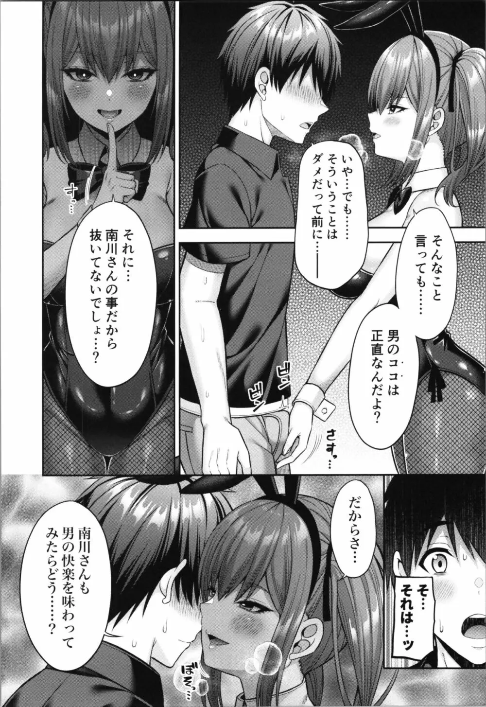 私の体、お貸しします。バニーガール編 - page22