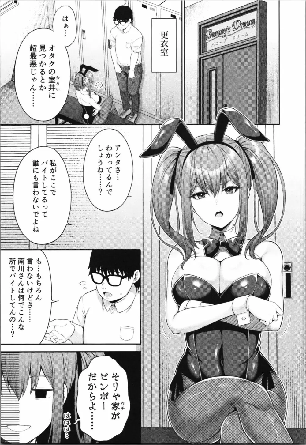 私の体、お貸しします。バニーガール編 - page7