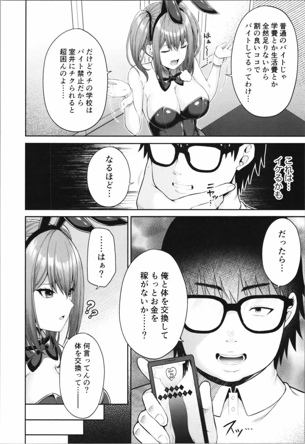 私の体、お貸しします。バニーガール編 - page8