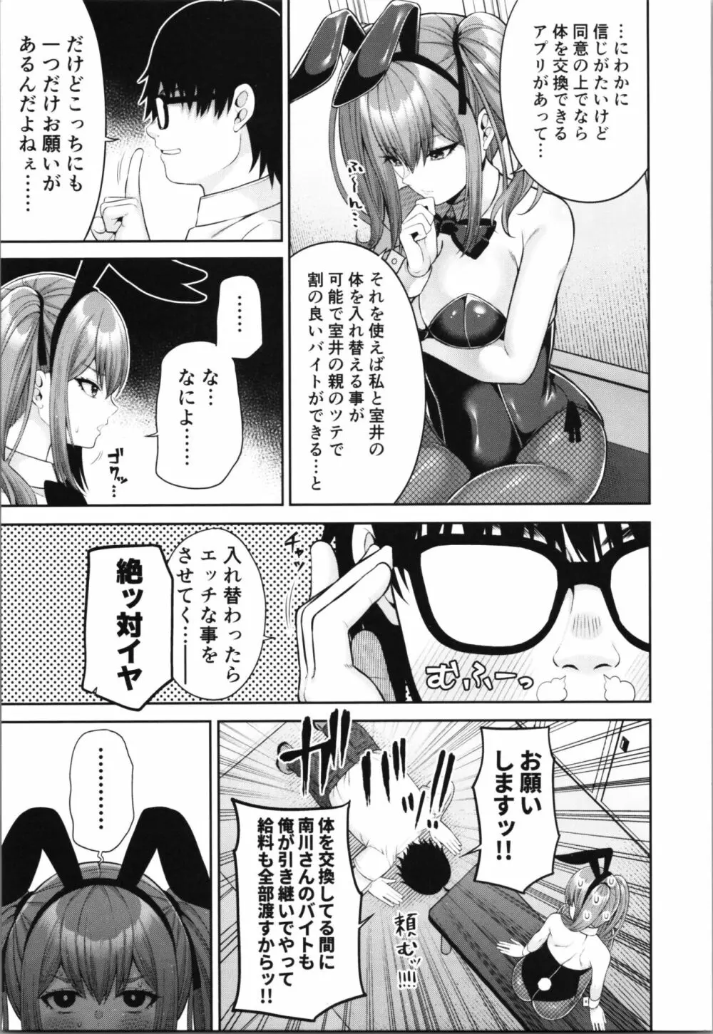 私の体、お貸しします。バニーガール編 - page9