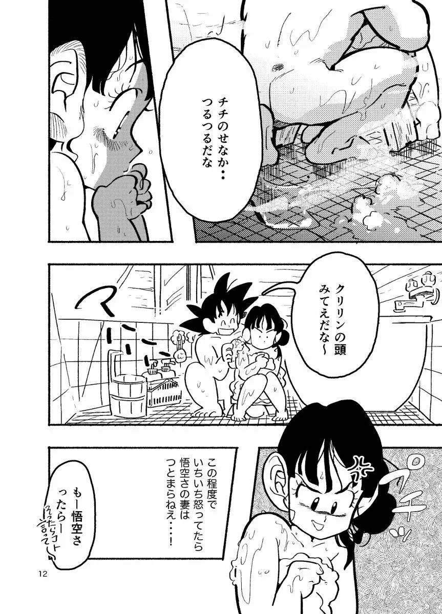 【R-18】ちち・ち・ちち【悟チチ】 - page10